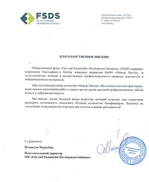 Благодарственное письмо